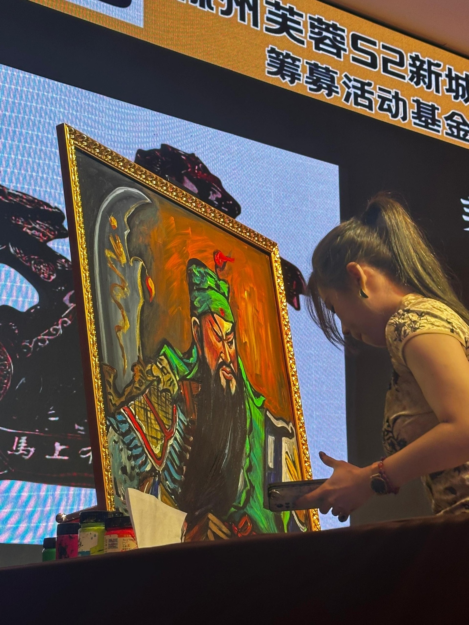 关公画像慈善拍卖